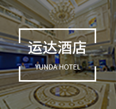 明珠酒店
